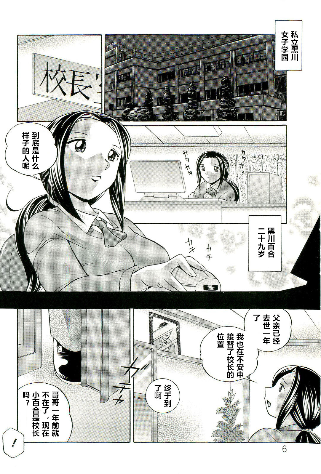 Onna Sousakan Choukyou Rensa page 7 full