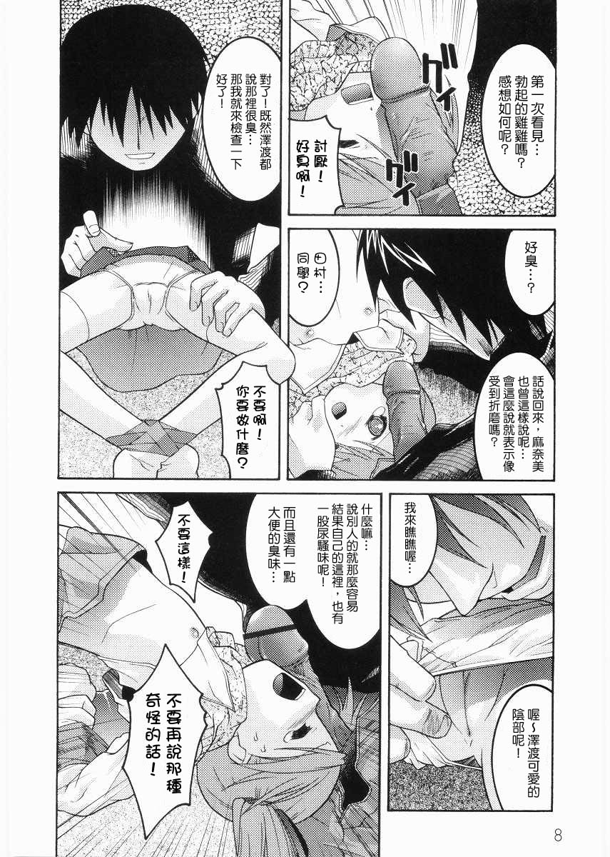 Meimon Gakuen Shotouka Choukyoushitsu page 10 full