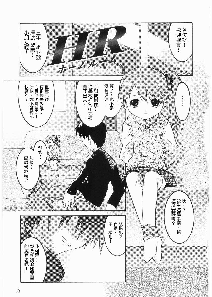 Meimon Gakuen Shotouka Choukyoushitsu page 7 full
