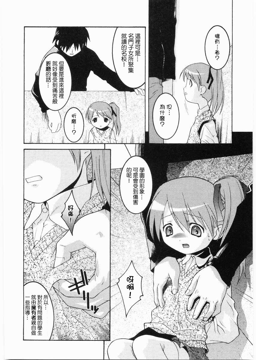 Meimon Gakuen Shotouka Choukyoushitsu page 8 full