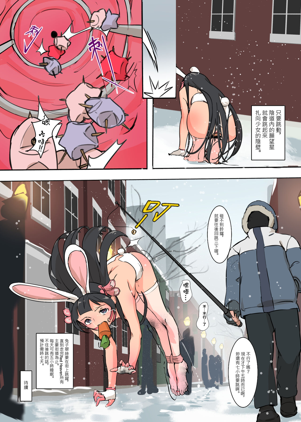 【jk君】Pixiv 残酷祝福 翠丝的雪兔巡礼 page 9 full