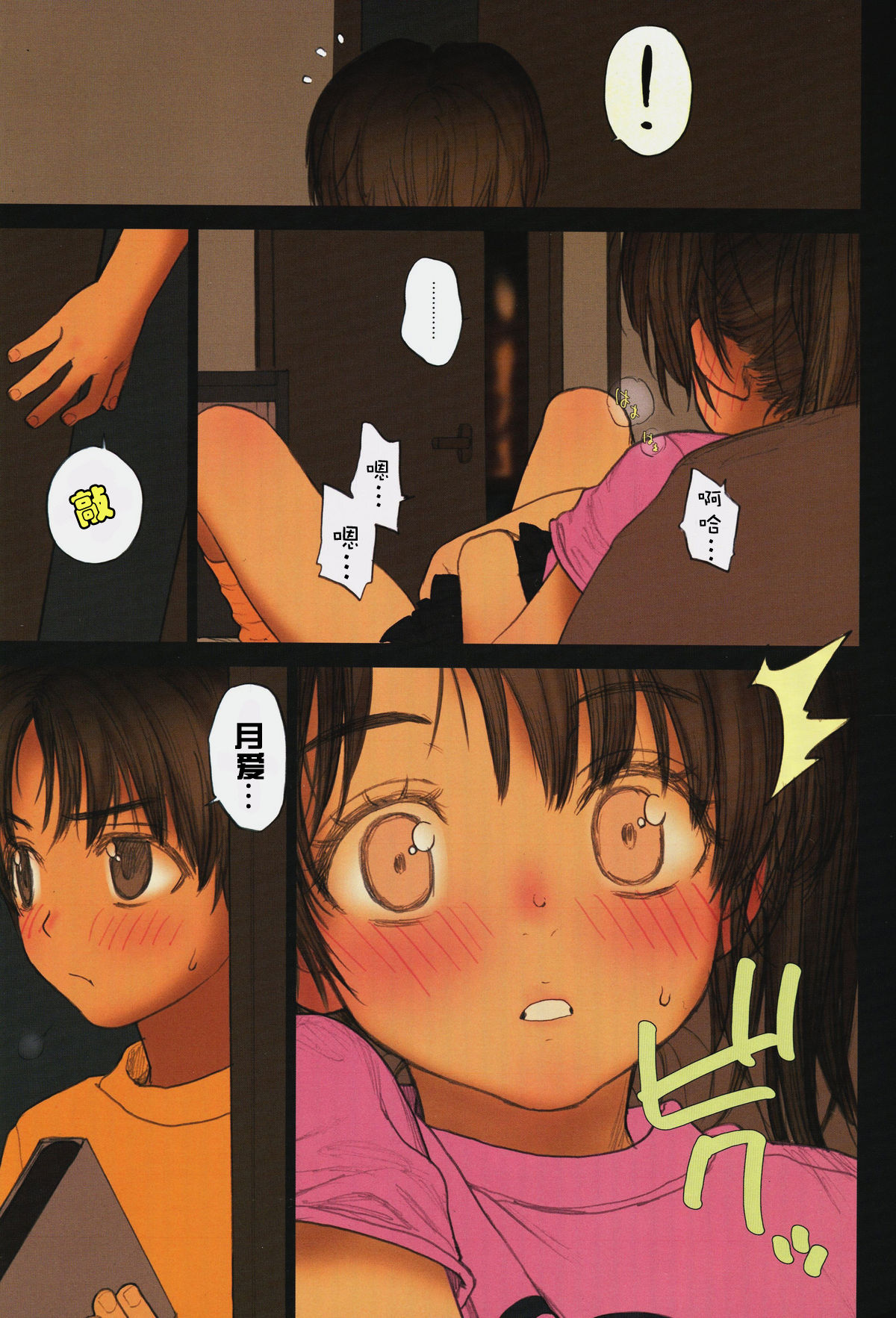 Lolicon Special 6 page 8 full