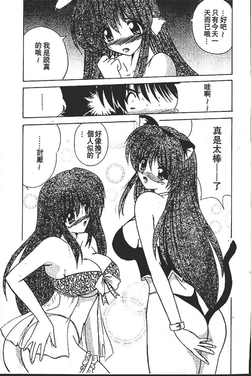 Sweet Honey | 甜心寶貝 page 10 full