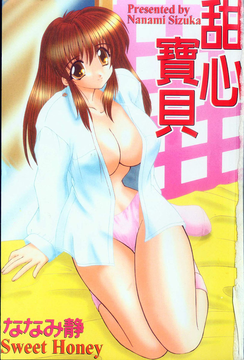 Sweet Honey | 甜心寶貝 page 2 full