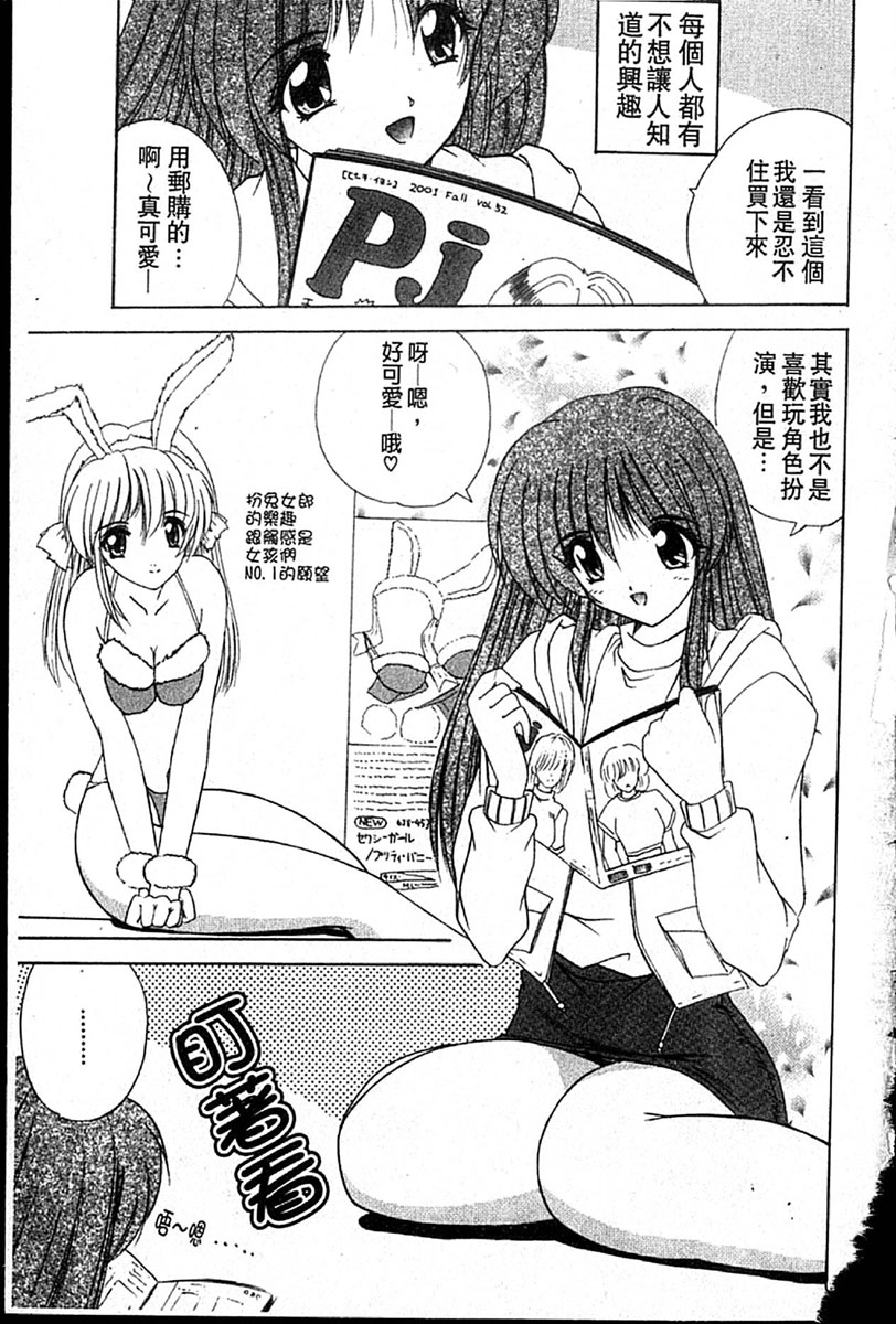 Sweet Honey | 甜心寶貝 page 4 full