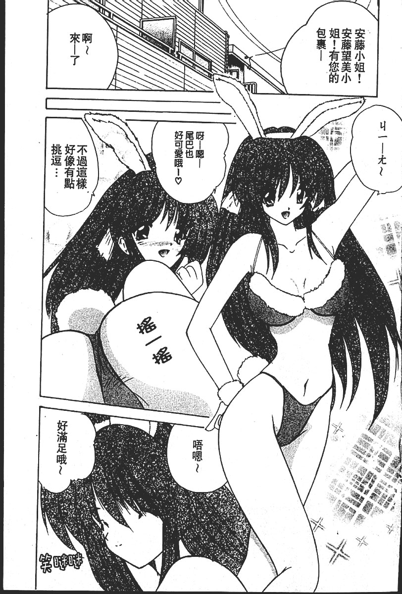 Sweet Honey | 甜心寶貝 page 6 full