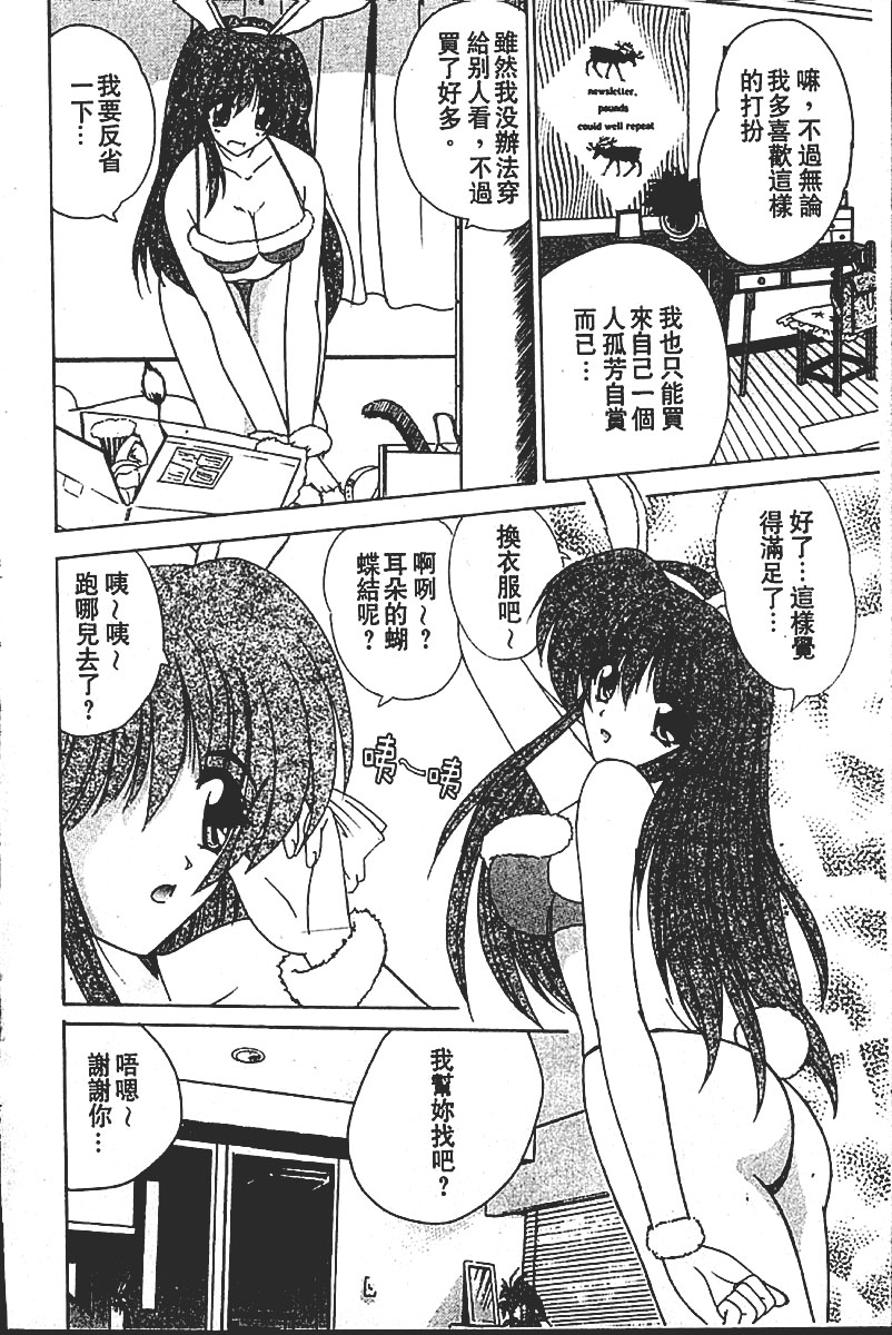 Sweet Honey | 甜心寶貝 page 7 full