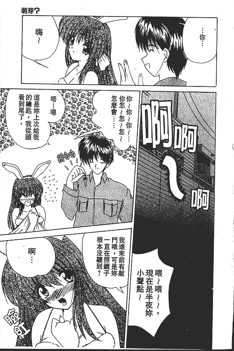 Sweet Honey | 甜心寶貝 page 8 full
