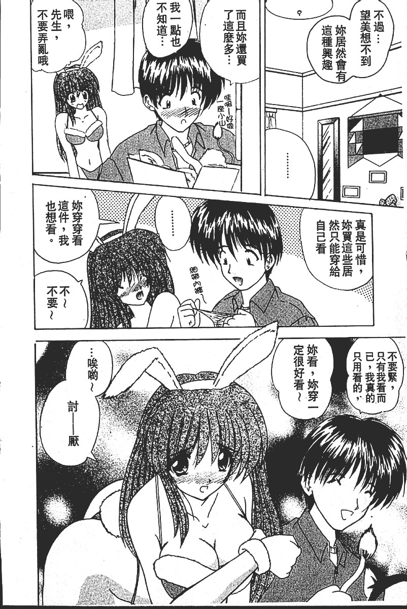 Sweet Honey | 甜心寶貝 page 9 full