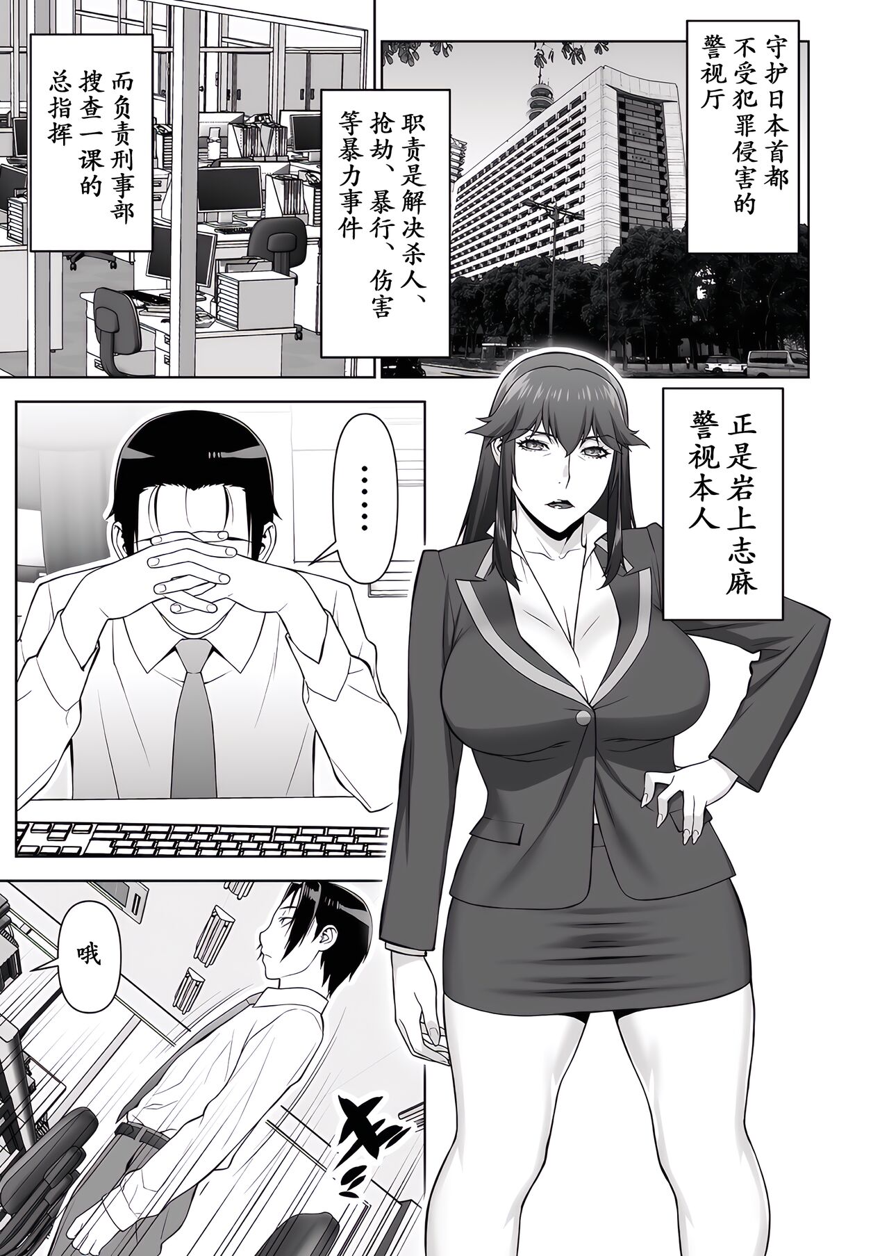 Onna Keishi Iwagami Shima page 5 full