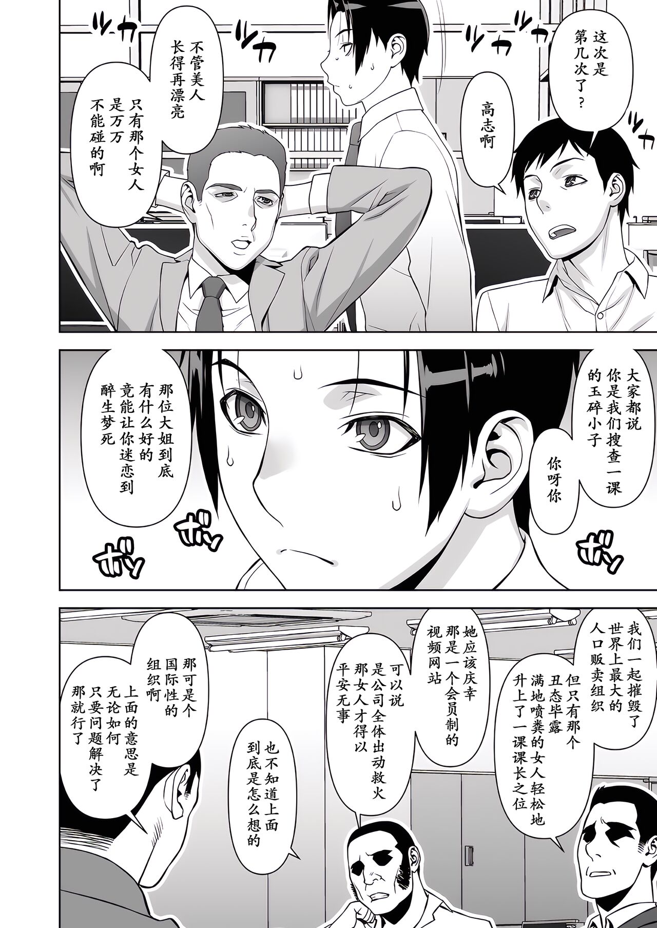 Onna Keishi Iwagami Shima page 6 full