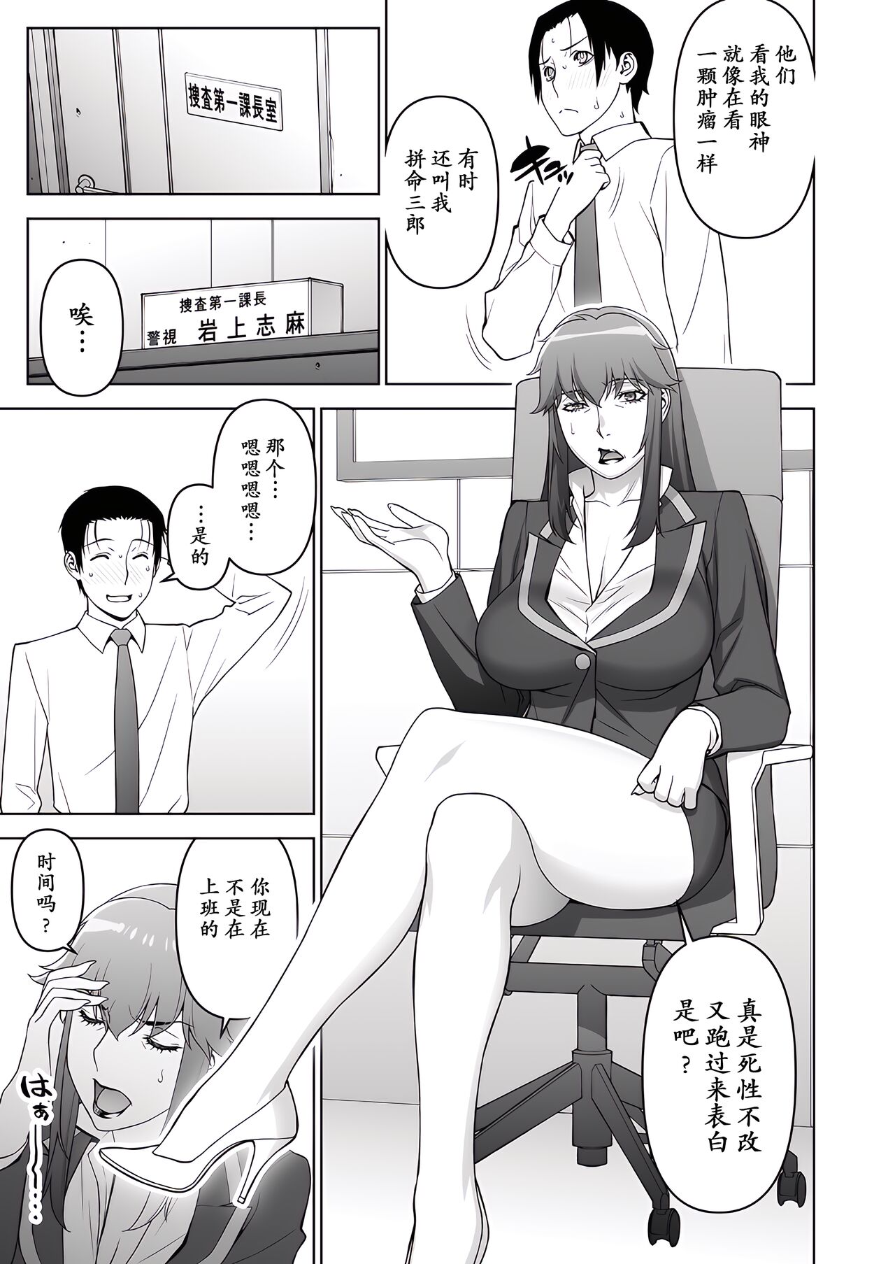 Onna Keishi Iwagami Shima page 7 full