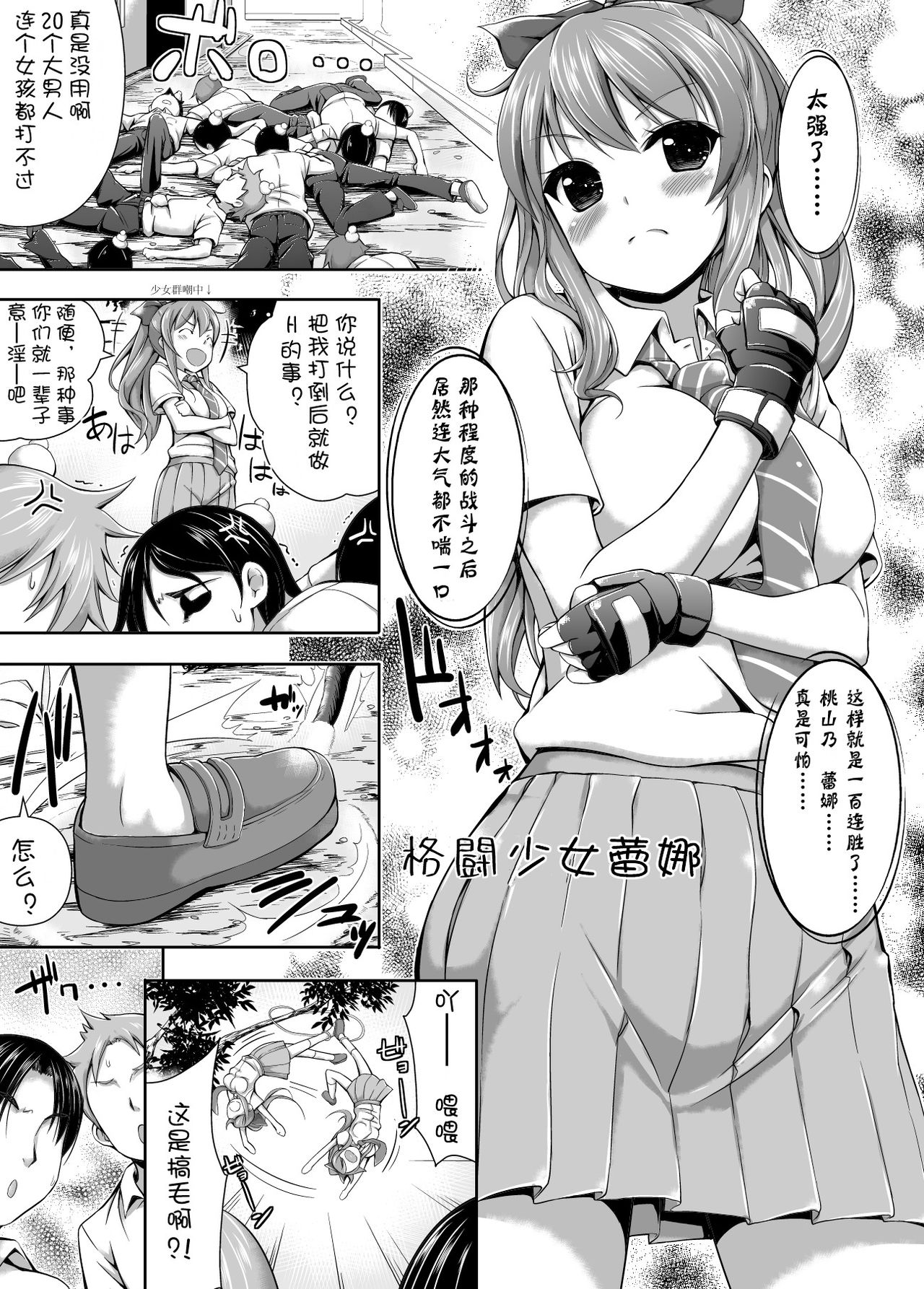 Kakutou Musume Reina | 格闘少女蕾娜 page 2 full