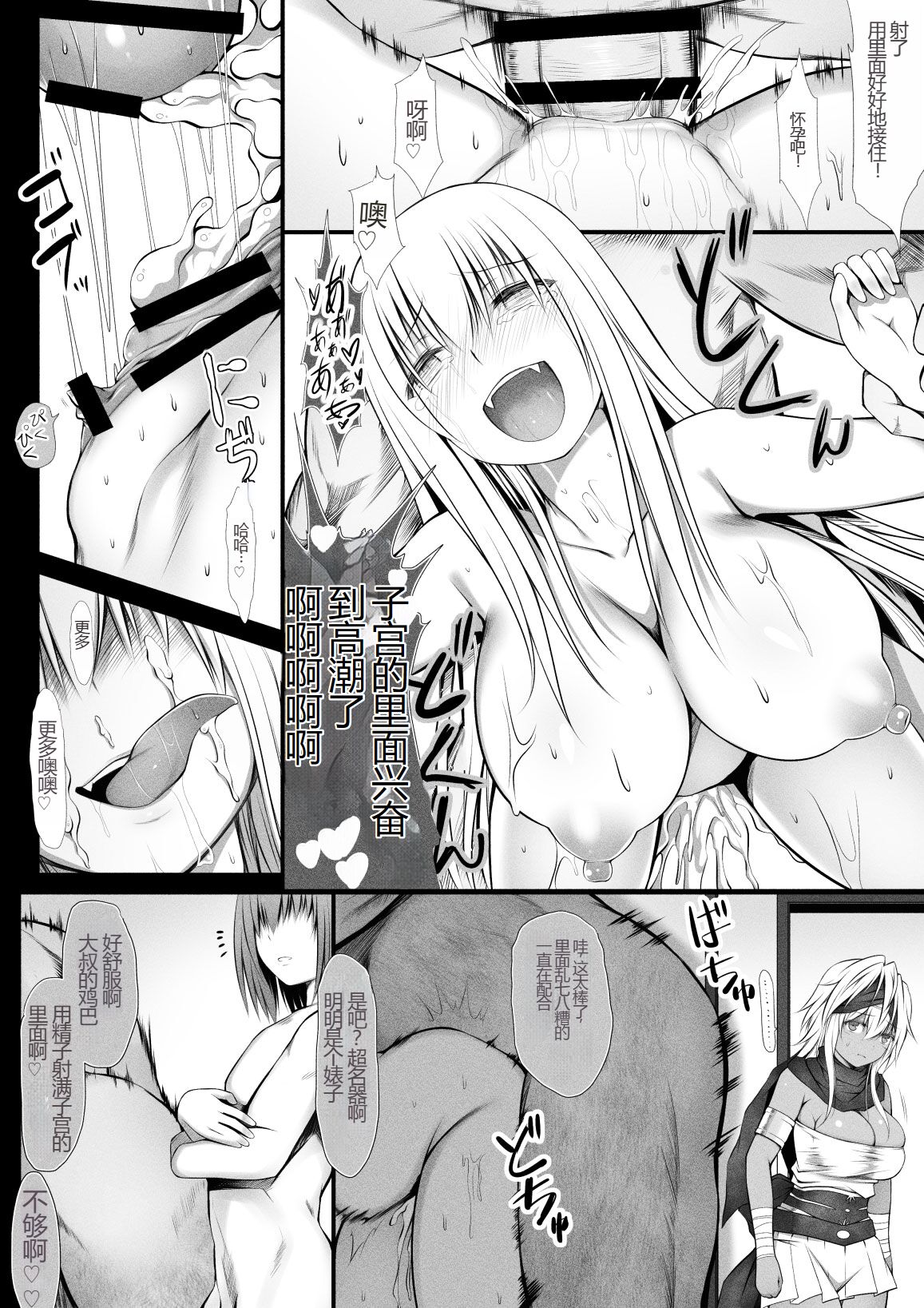 Jutai no Kenshi-tachi 3 page 10 full