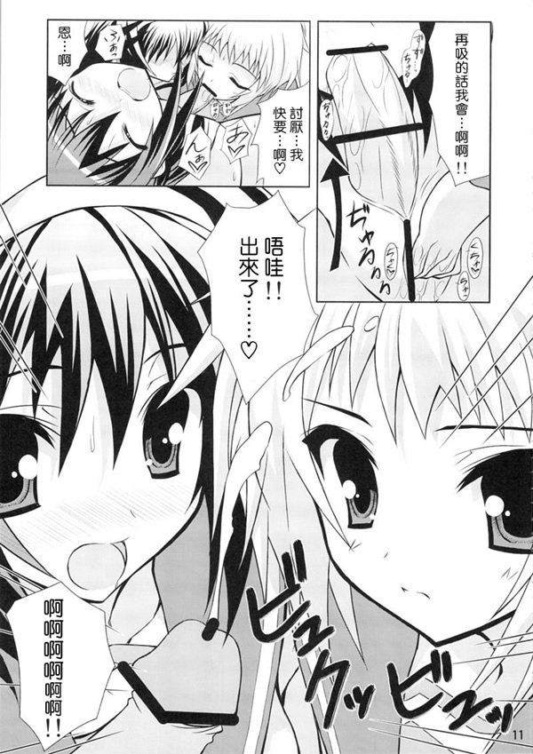 Kyonko no Sainan page 10 full
