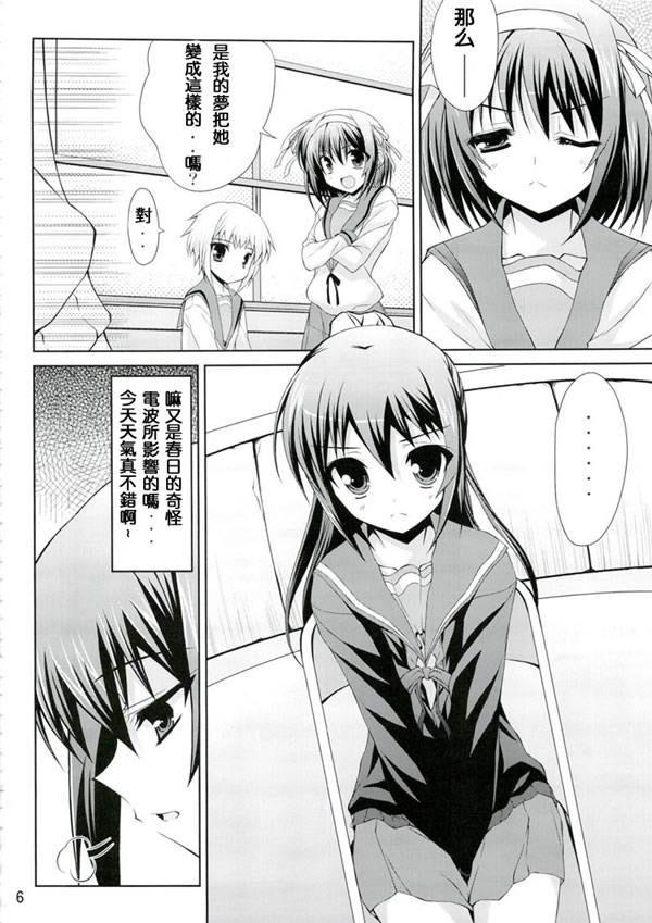 Kyonko no Sainan page 5 full