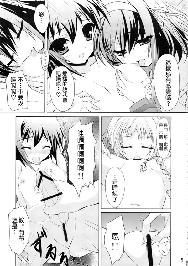 Kyonko no Sainan page 8 full