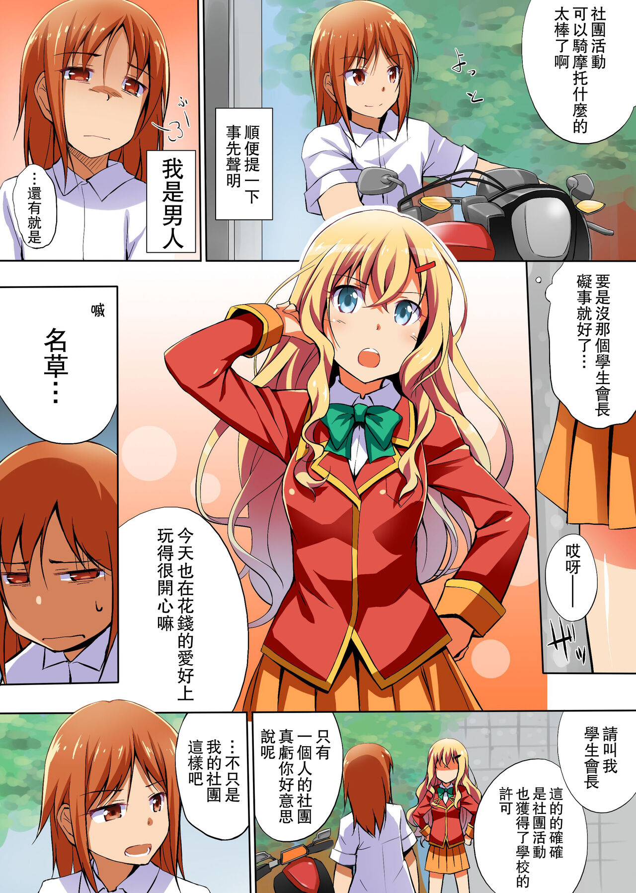 Namaiki na Seitokaichou o Jikan Teishi de Damarasero! Gakuenchuu de Joshi o Tomete Muteikou na Nikuana o Kanzen Onaho-ka | 傲慢的學生會長暫停時間讓她閉嘴!定住整個學校的女生無法反抗的肉穴完全飛機杯化 page 5 full