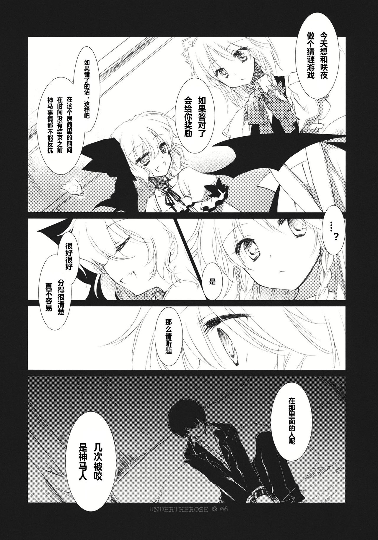 UNDER THE ROSE page 8 full