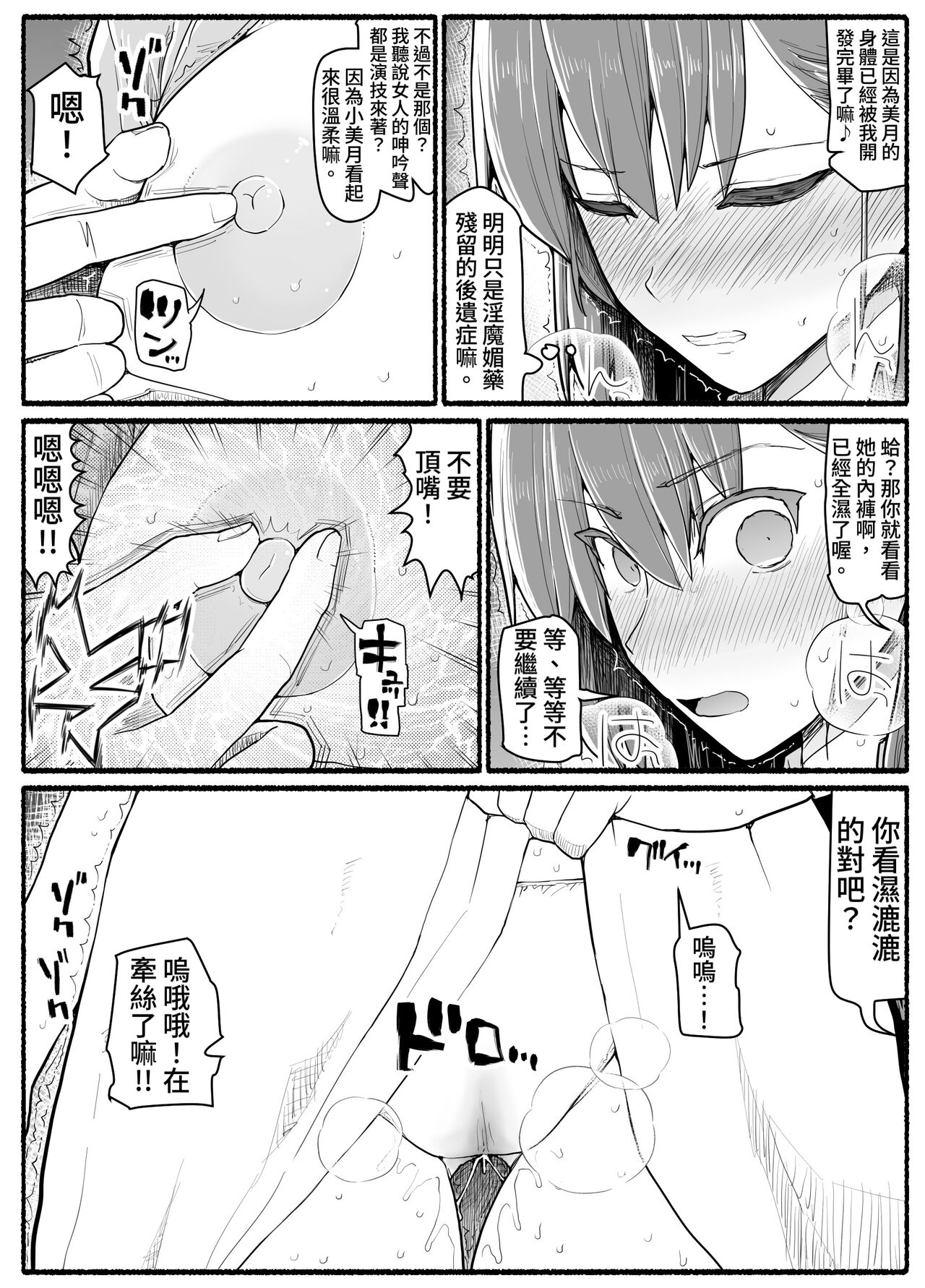 Mahou Shoujo VS Inma Seibutsu 17.6 page 8 full