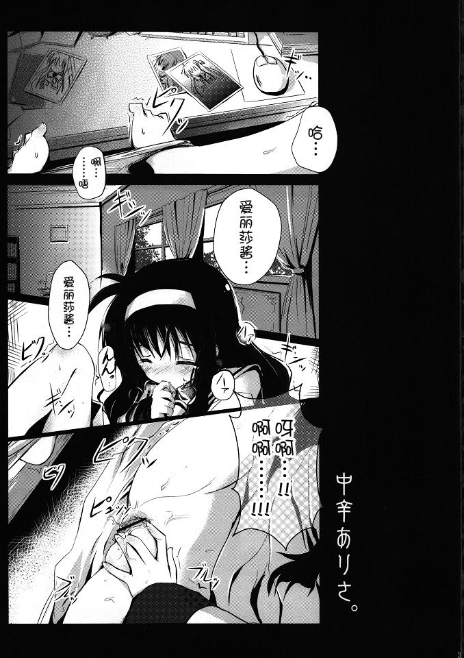 Chuukara Alisa. page 3 full