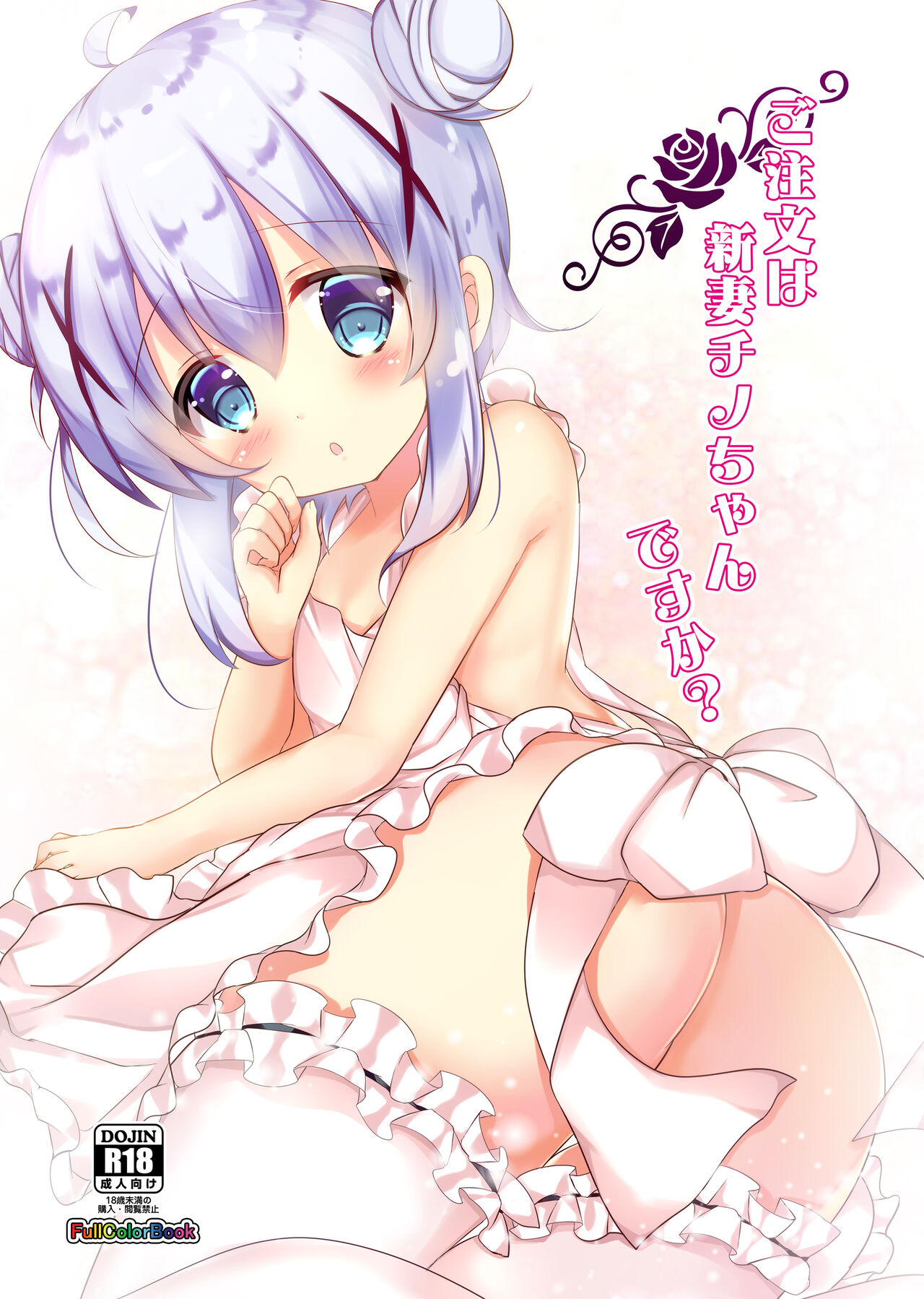 Gochuumon wa Niizuma Chino-chan desu ka? page 1 full