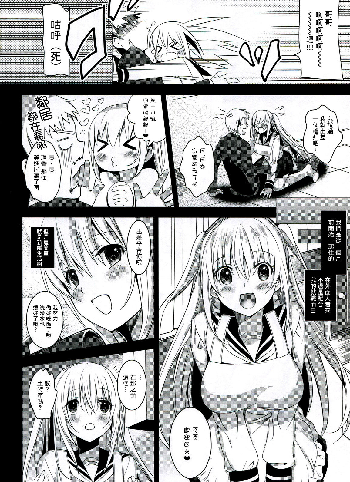 Imouto Complete page 3 full