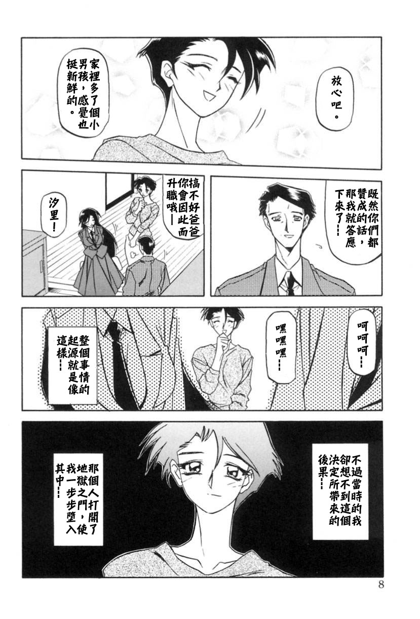 Suna no Kusari 1 page 8 full