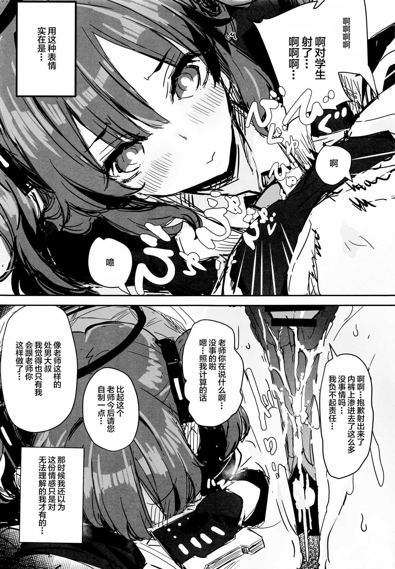 Sensei no Saisho no Onna page 10 full