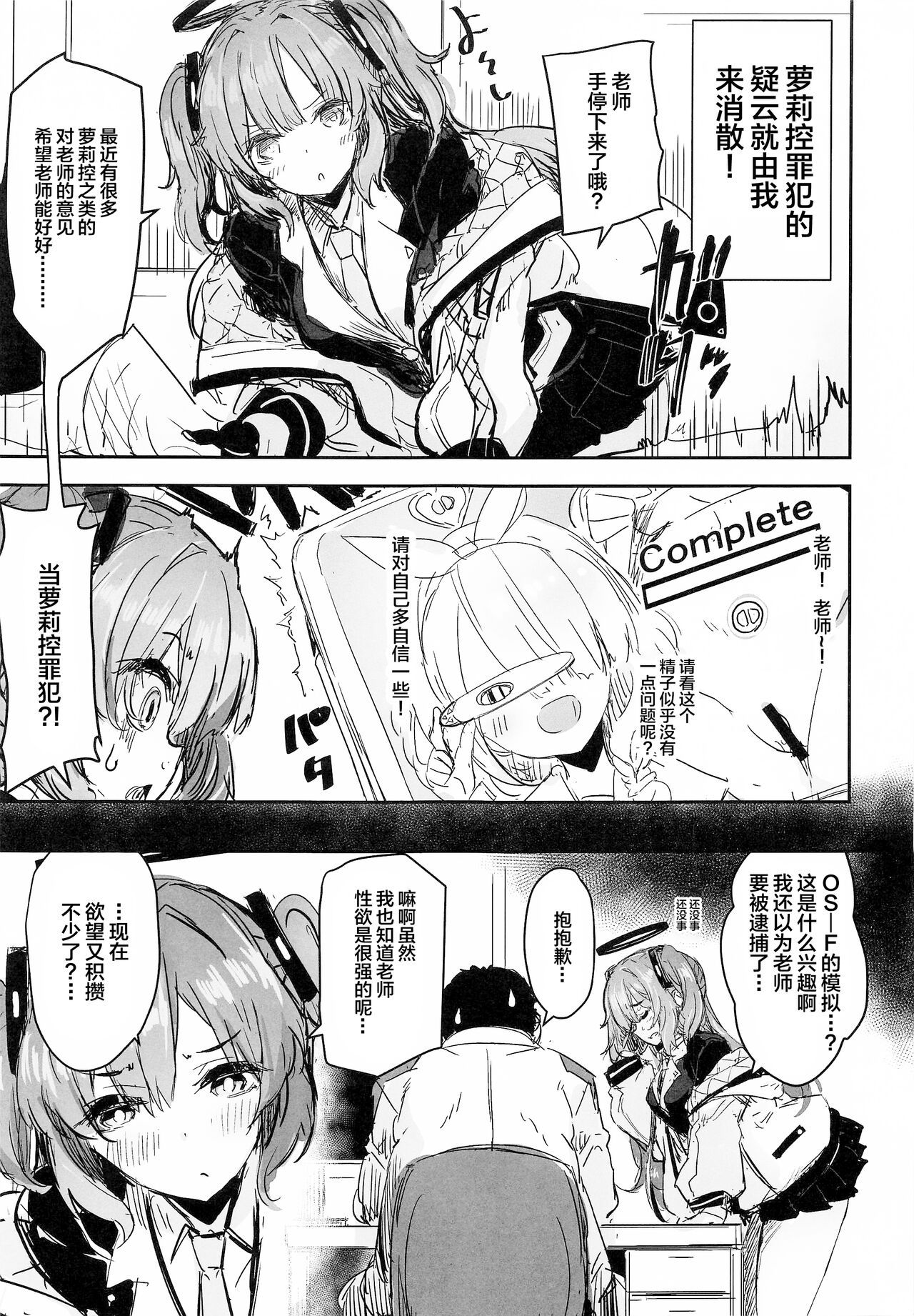 Sensei no Saisho no Onna page 4 full