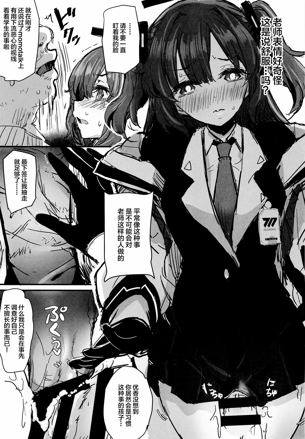 Sensei no Saisho no Onna page 8 full