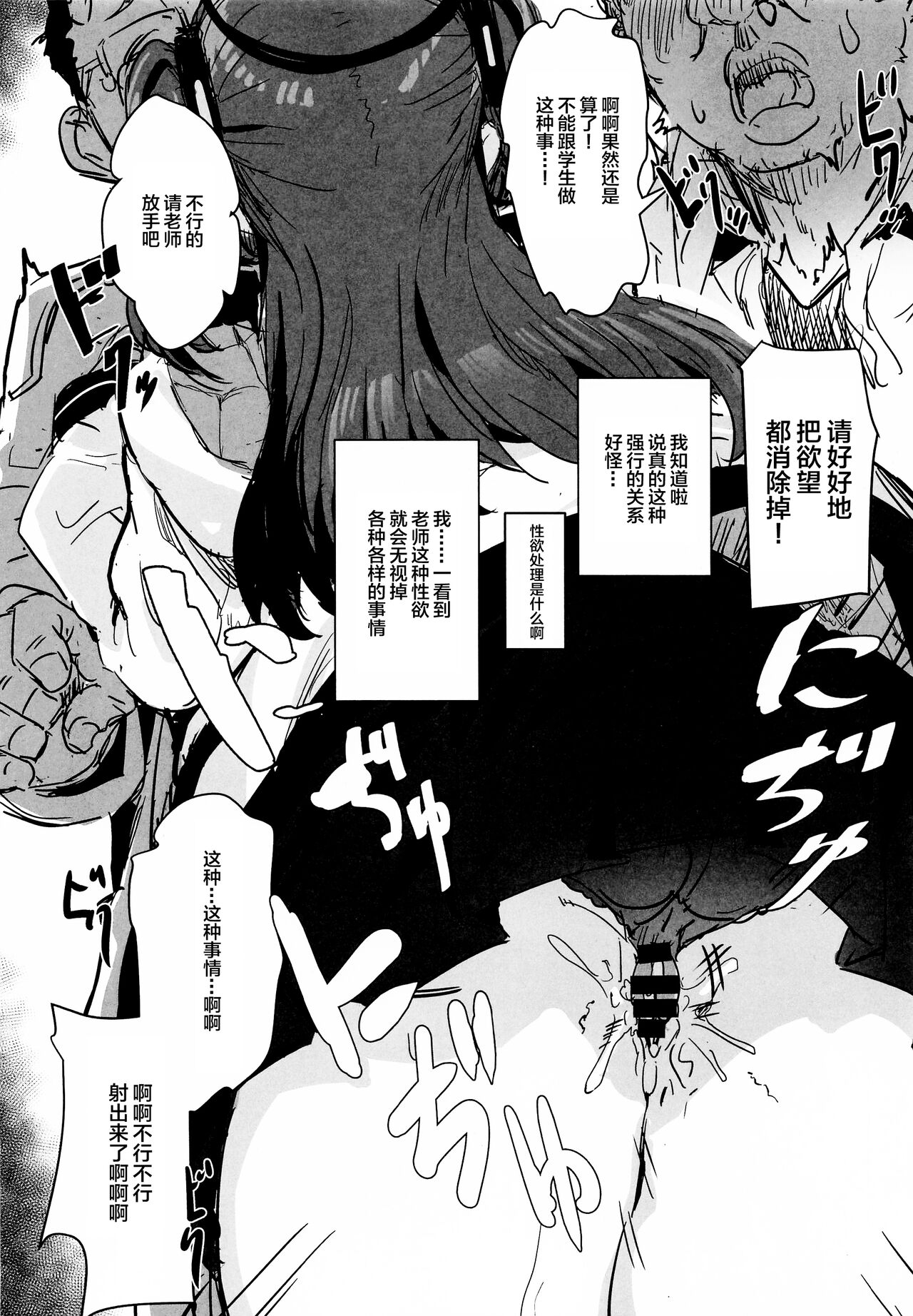 Sensei no Saisho no Onna page 9 full