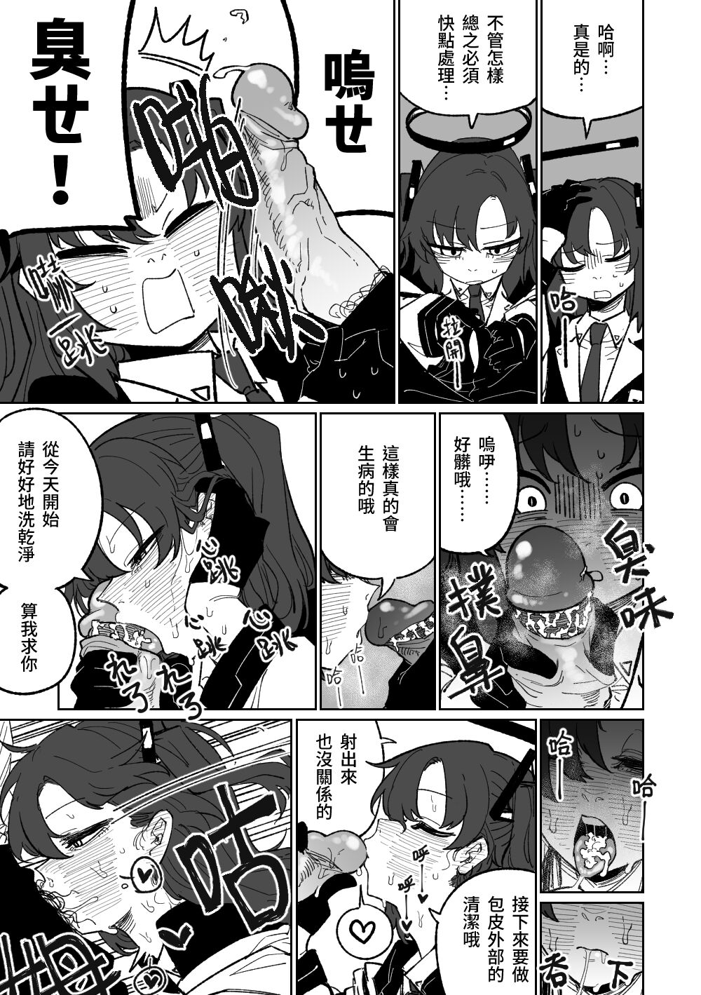 Nantoka shite kureru Hayase Yuuka | 總是能幫上忙的早瀨優香 page 3 full