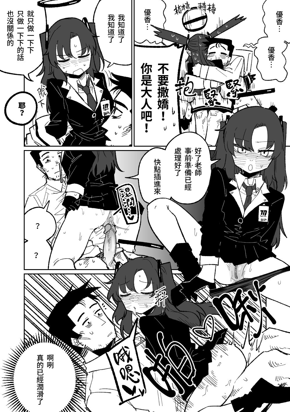Nantoka shite kureru Hayase Yuuka | 總是能幫上忙的早瀨優香 page 8 full