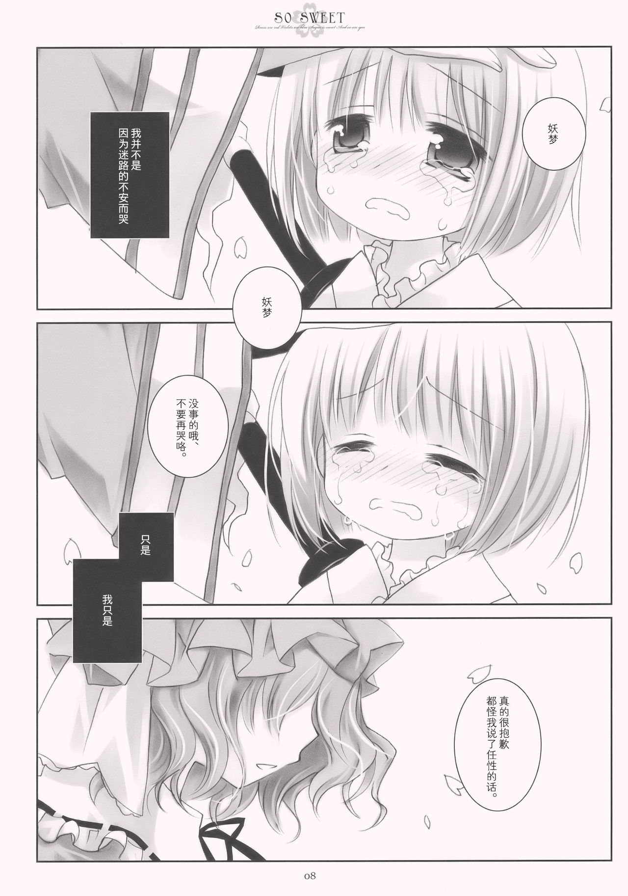 SO SWEET page 8 full