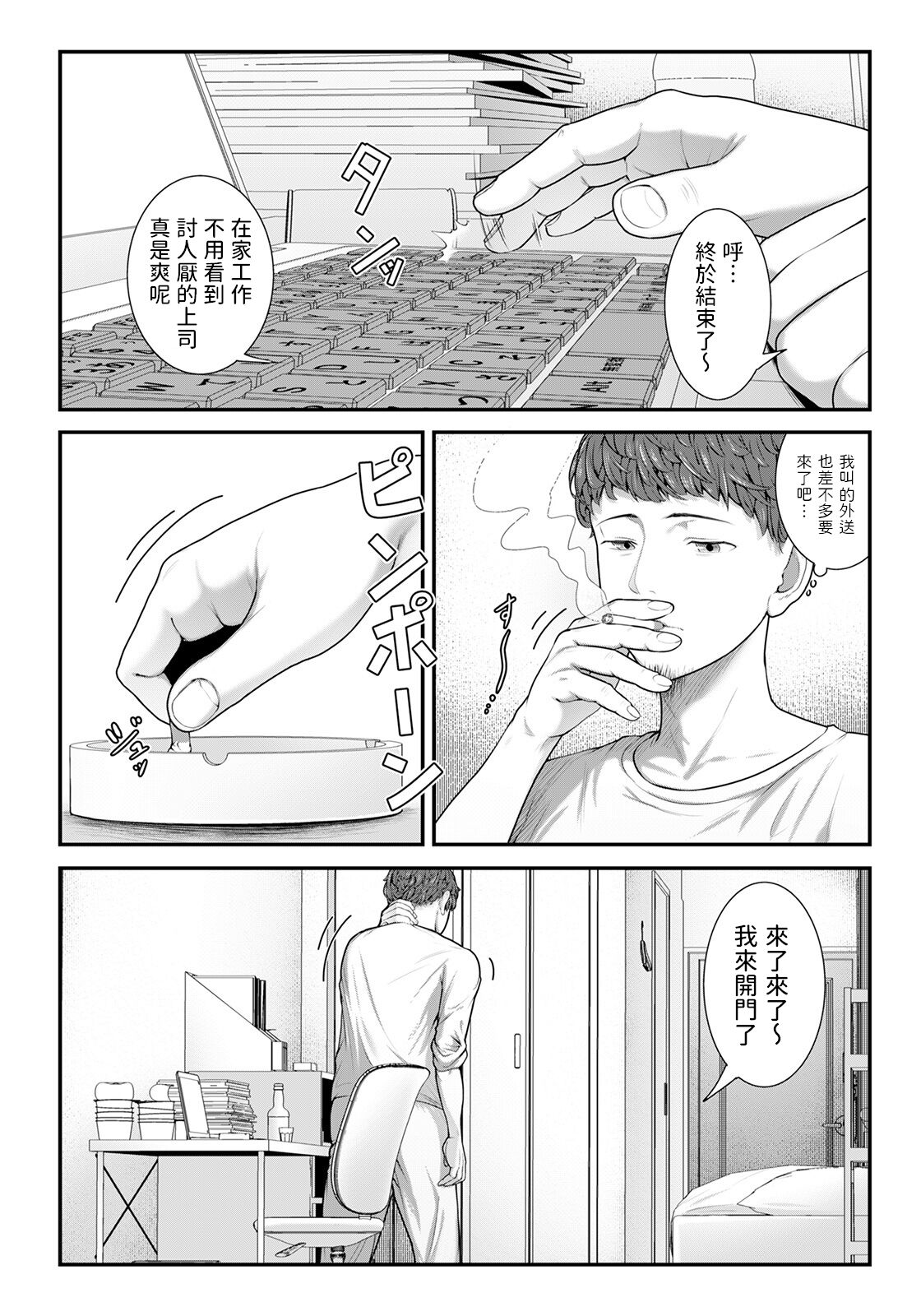 Shojoana Delivery page 2 full