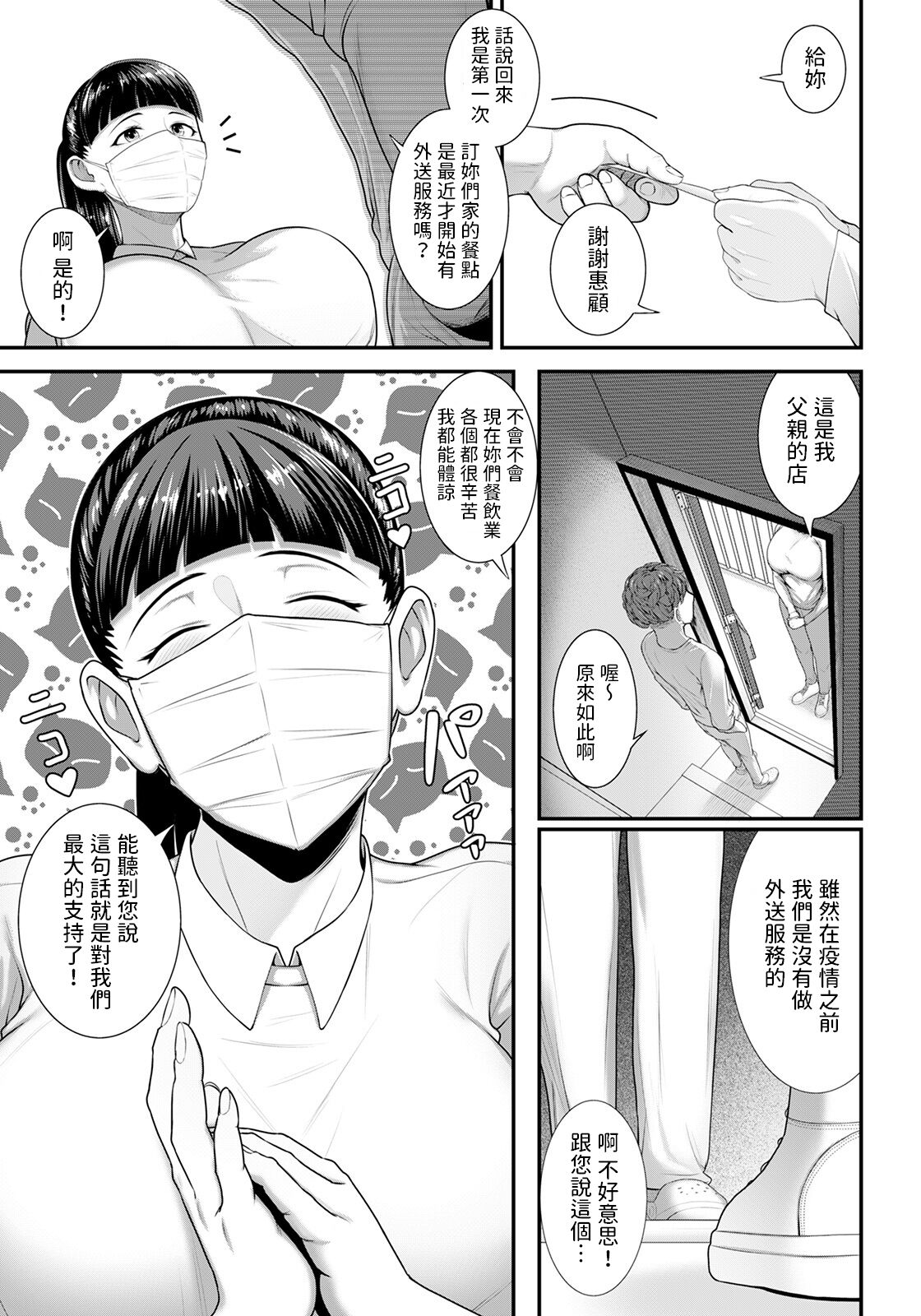 Shojoana Delivery page 5 full