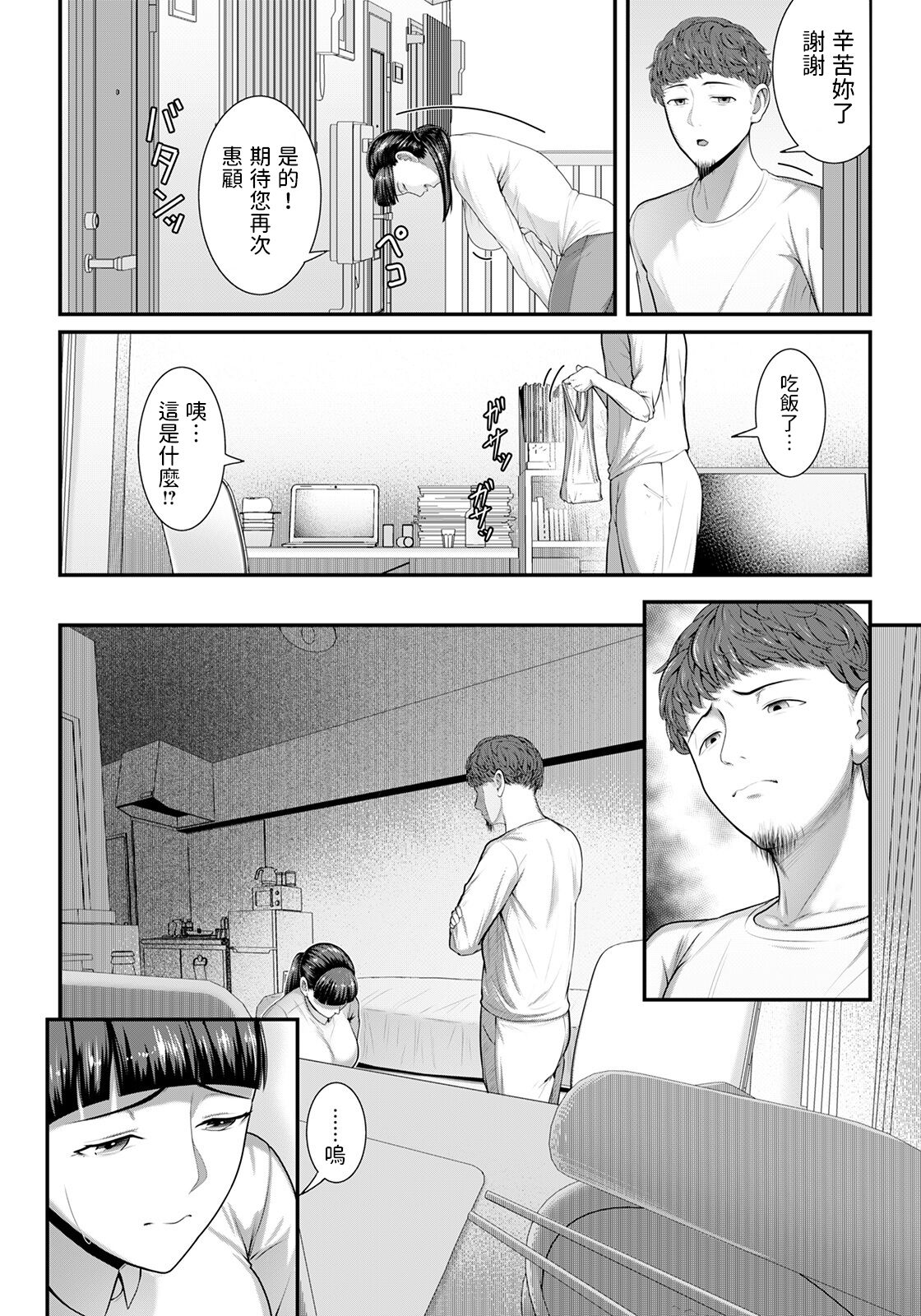 Shojoana Delivery page 6 full