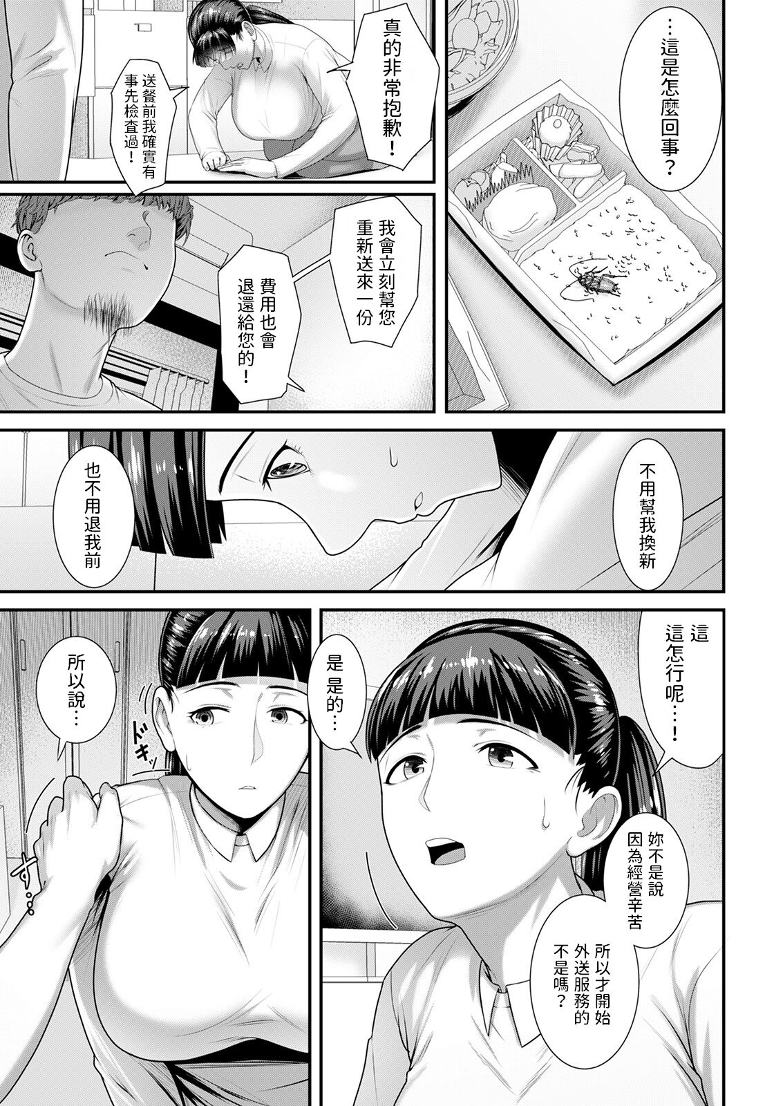 Shojoana Delivery page 7 full
