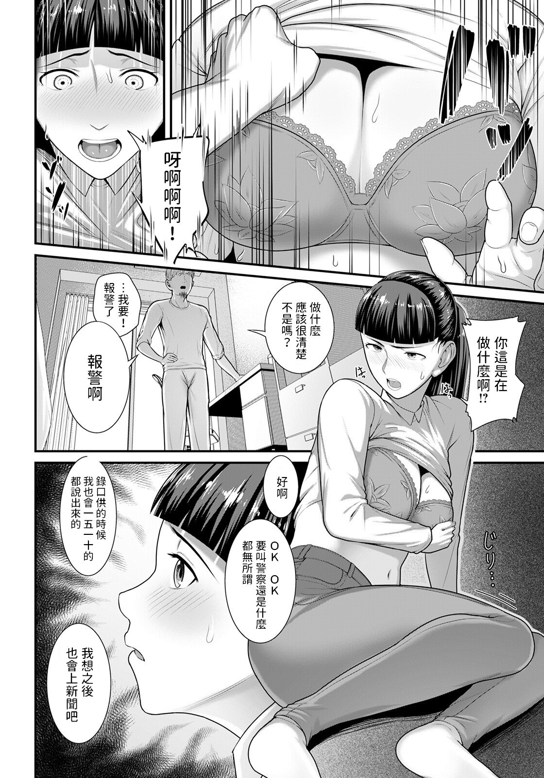 Shojoana Delivery page 8 full