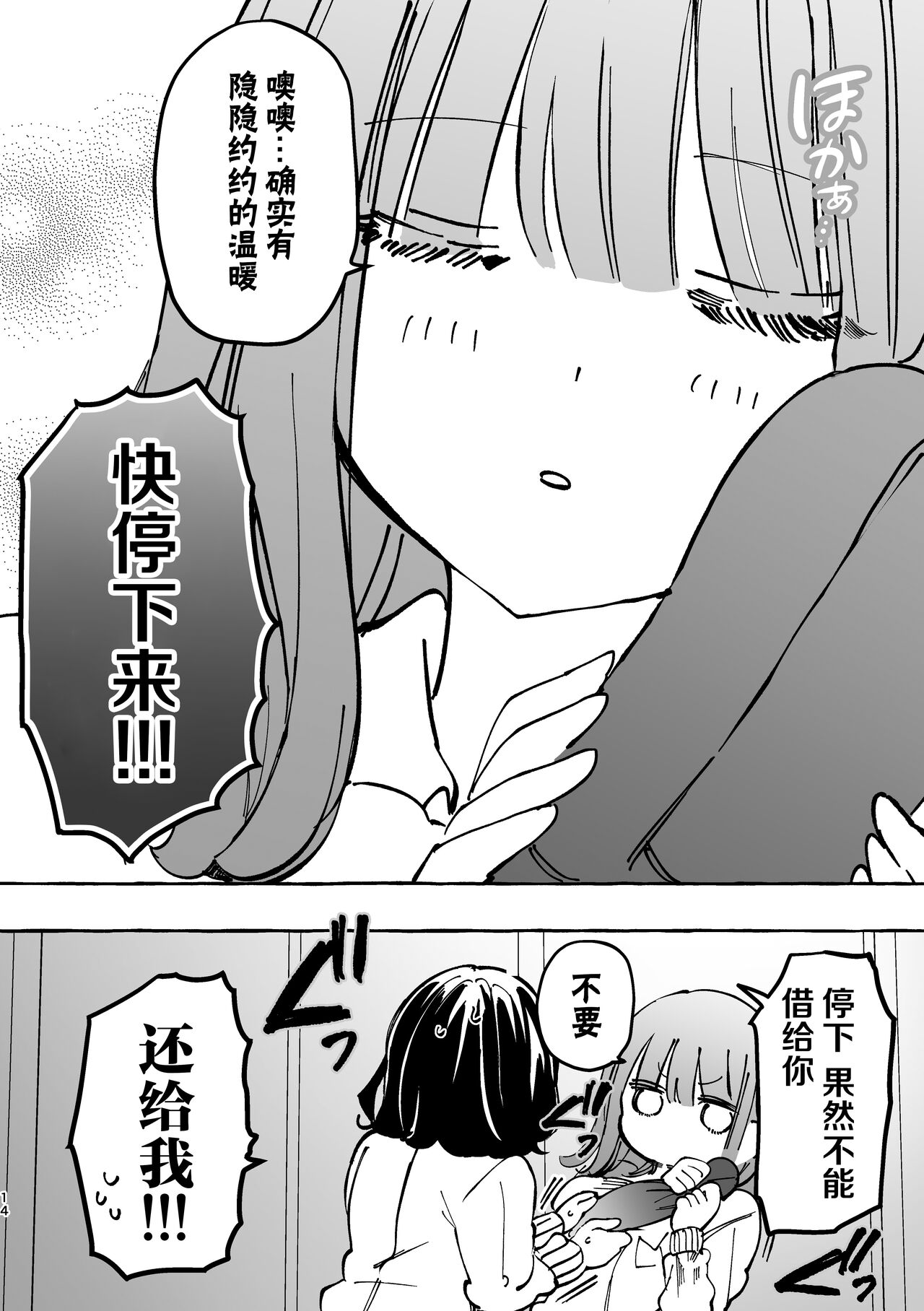 Fumina-chan wa Haitenai page 10 full