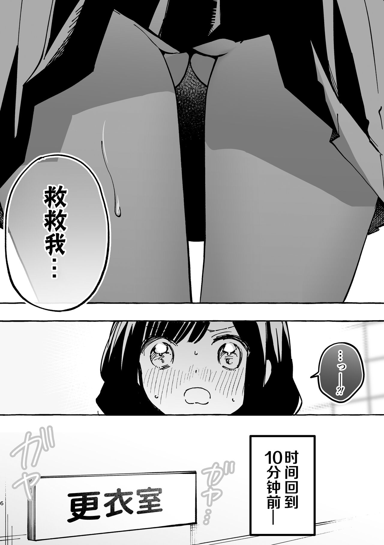 Fumina-chan wa Haitenai page 2 full