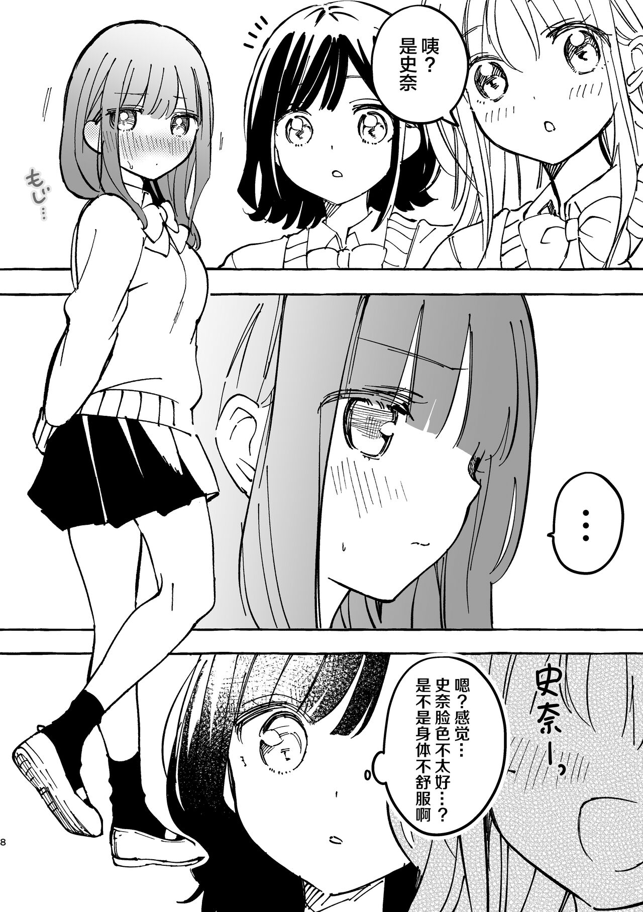 Fumina-chan wa Haitenai page 4 full