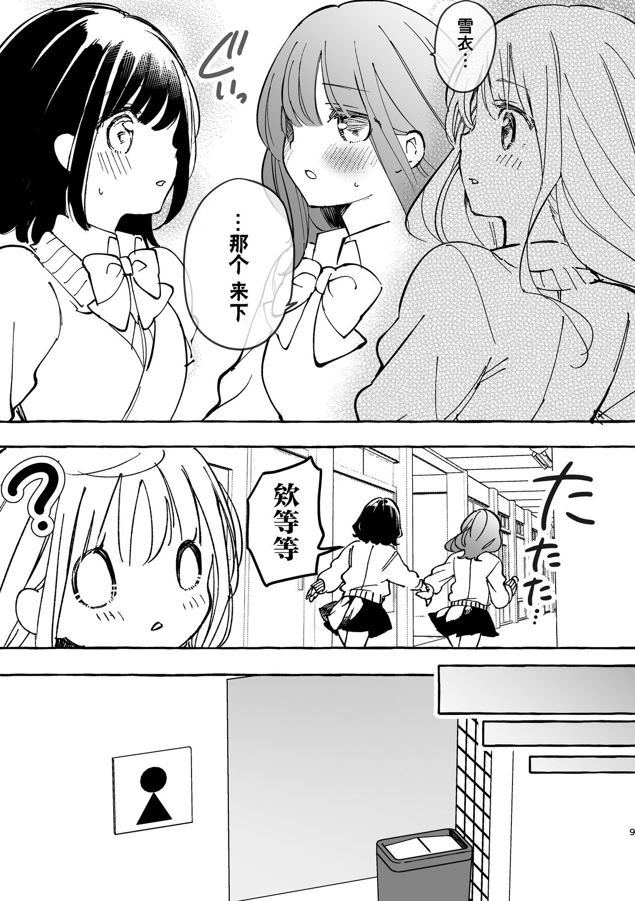 Fumina-chan wa Haitenai page 5 full