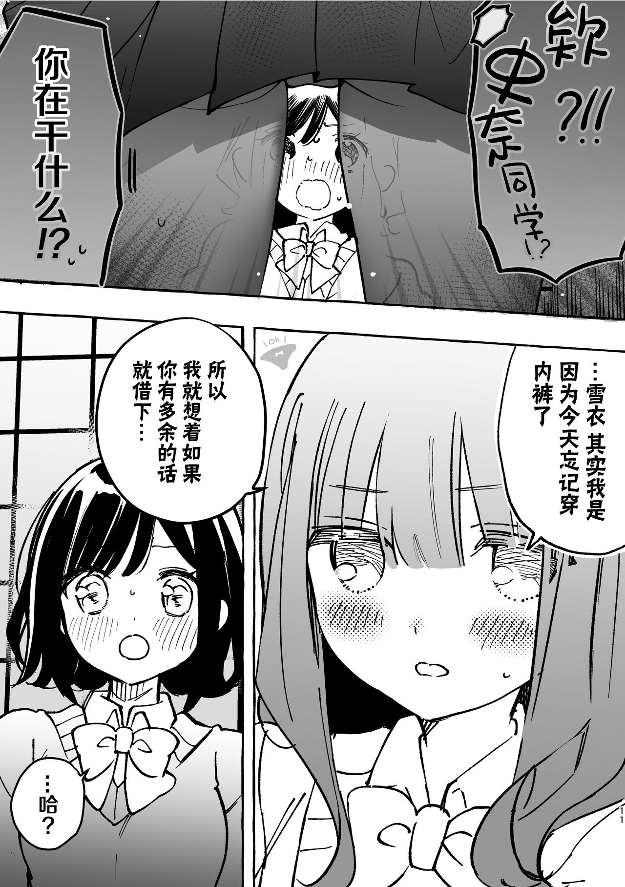 Fumina-chan wa Haitenai page 7 full