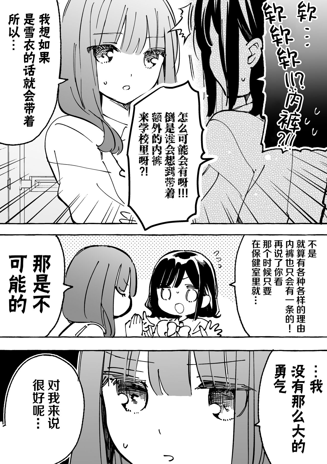 Fumina-chan wa Haitenai page 8 full