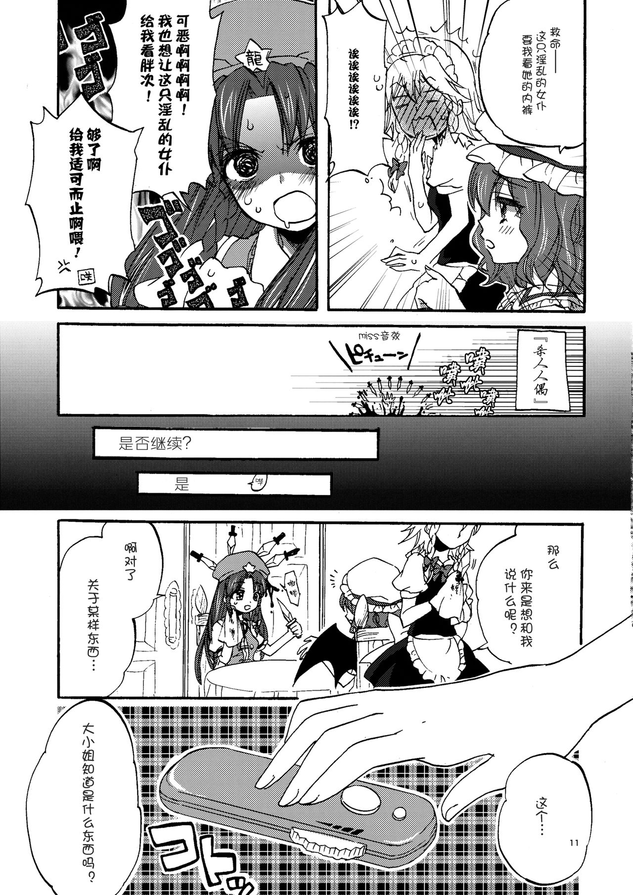 Osoto de Asobi Masho! page 10 full