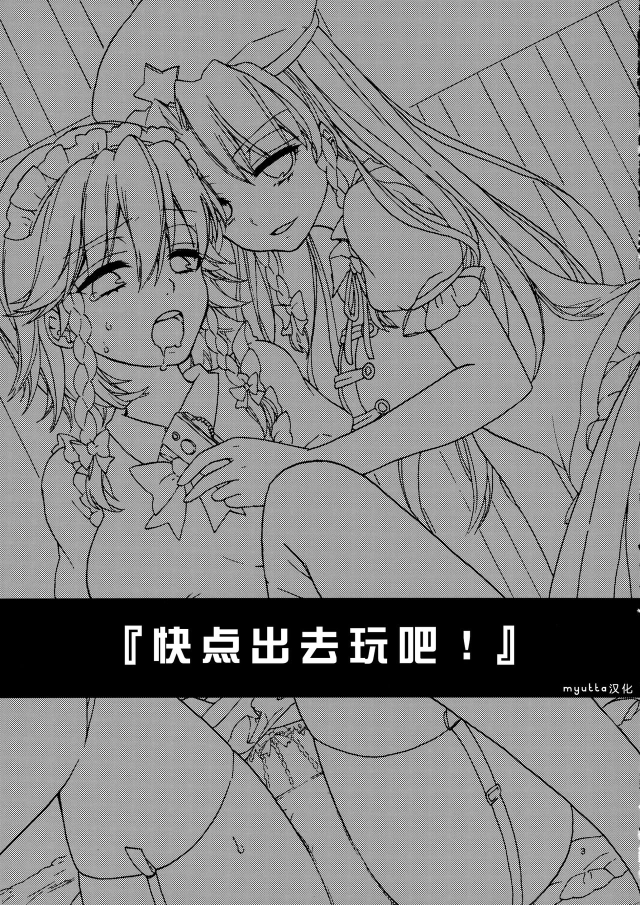 Osoto de Asobi Masho! page 2 full