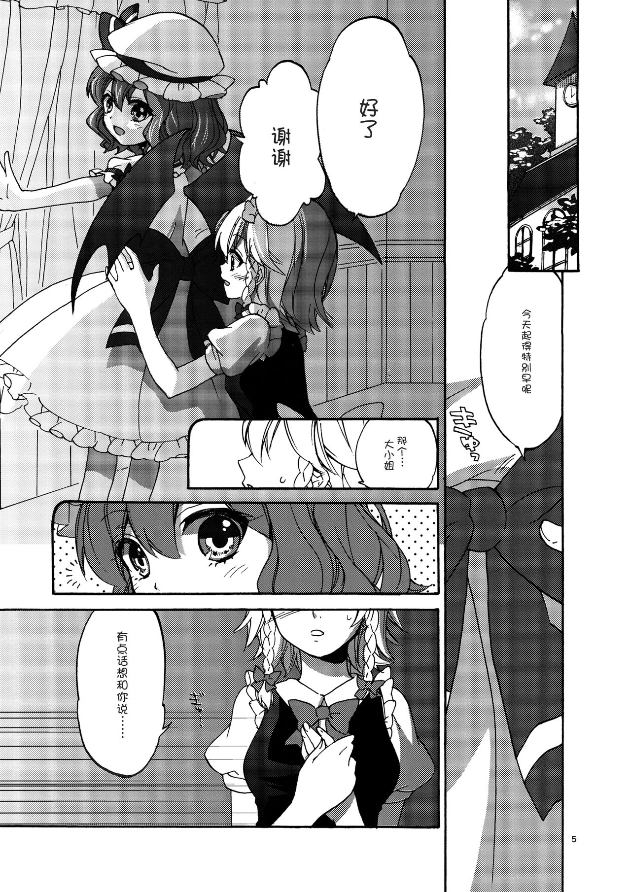 Osoto de Asobi Masho! page 4 full