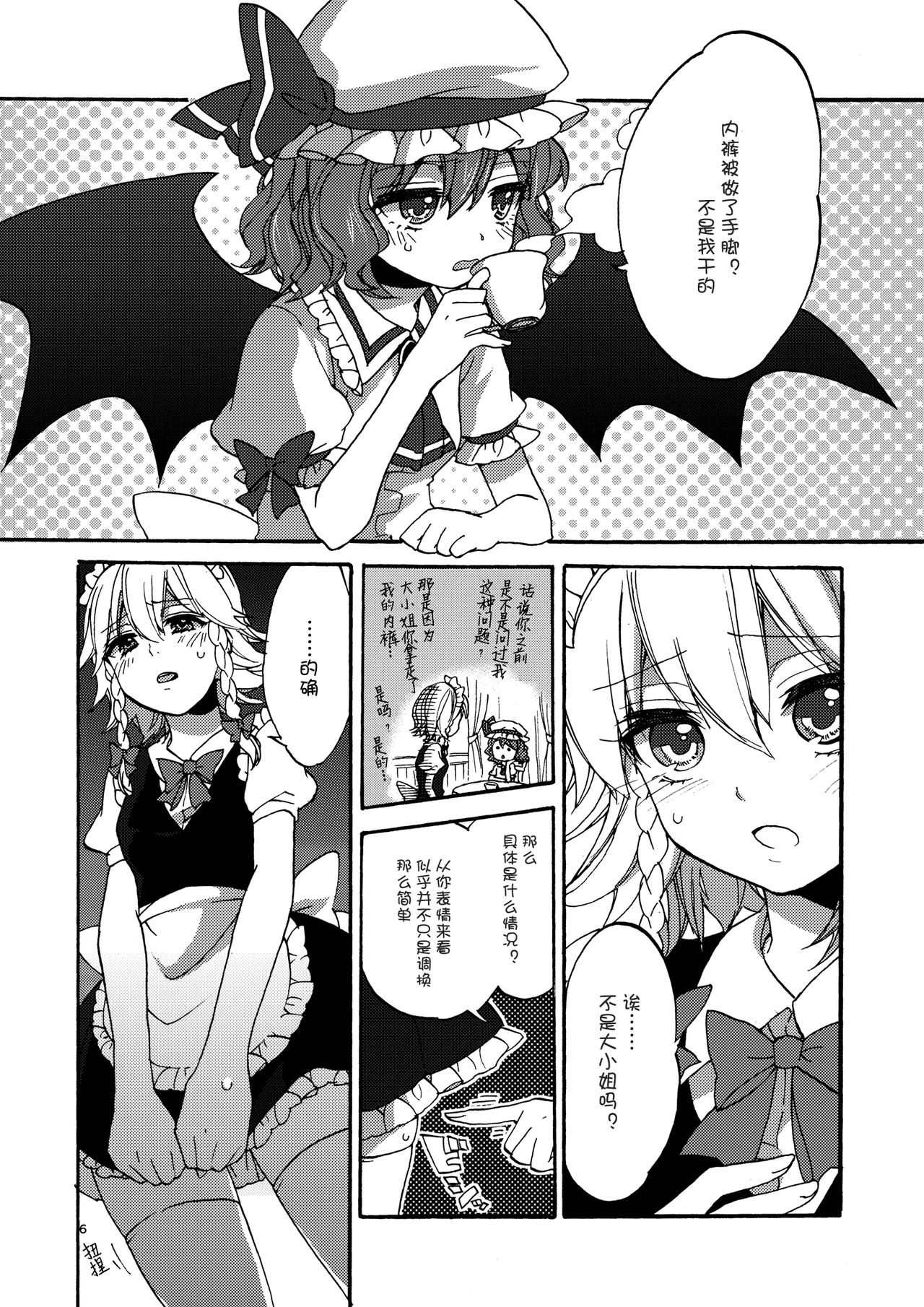 Osoto de Asobi Masho! page 5 full